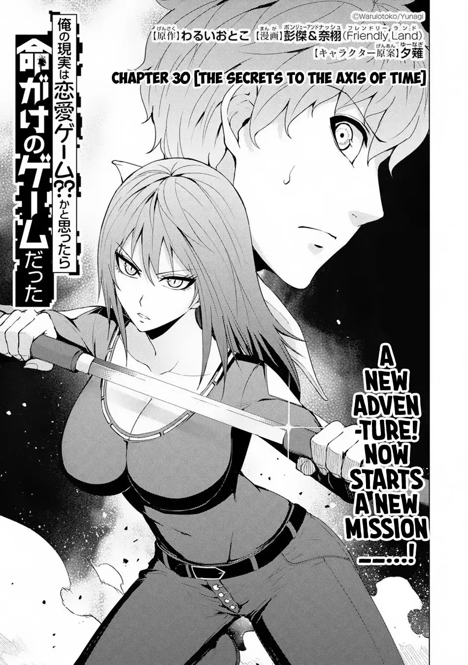 Ore No Genjitsu Wa Renai Game Ka To Omottara Inochigake No Game Datta Chapter 30.1 - Page 2