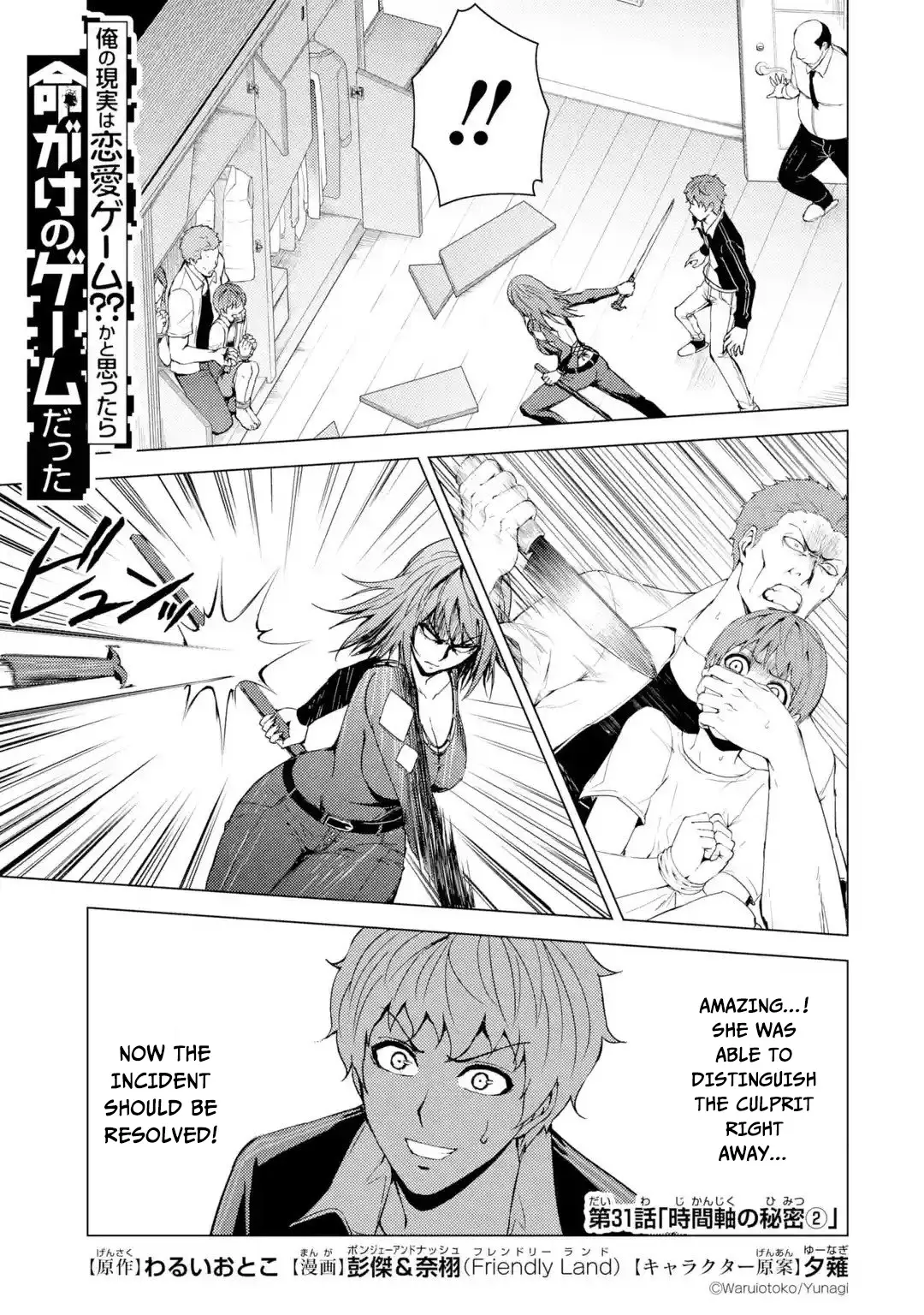 Ore No Genjitsu Wa Renai Game Ka To Omottara Inochigake No Game Datta Chapter 31.1 - Page 2