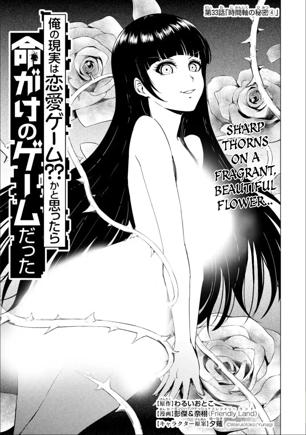 Ore No Genjitsu Wa Renai Game Ka To Omottara Inochigake No Game Datta Chapter 33 - Page 2