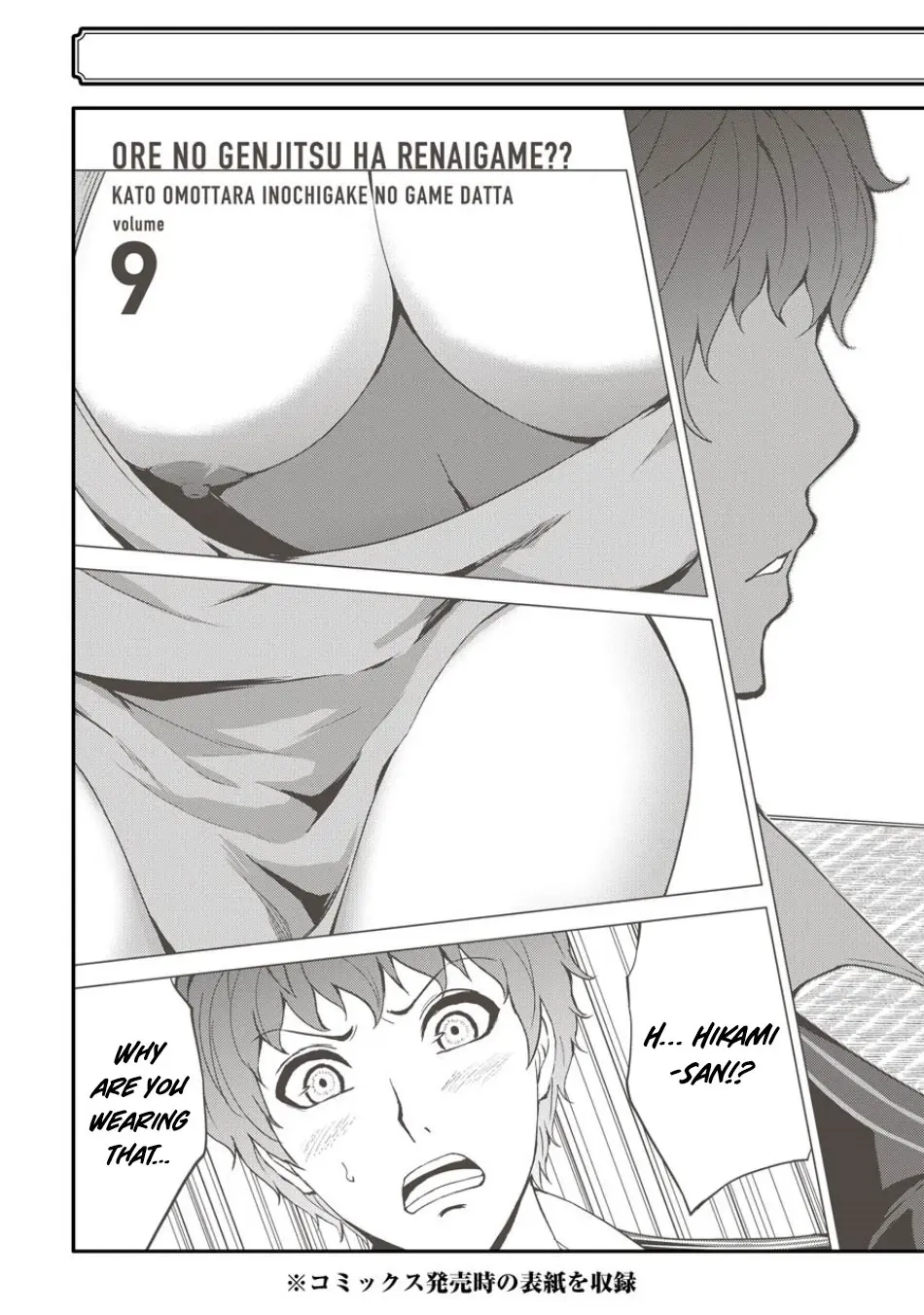 Ore No Genjitsu Wa Renai Game Ka To Omottara Inochigake No Game Datta Chapter 36 - Page 51