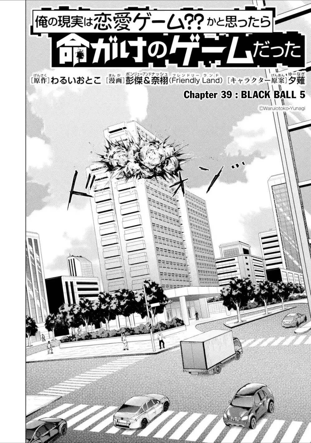 Ore No Genjitsu Wa Renai Game Ka To Omottara Inochigake No Game Datta Chapter 39 - Page 3