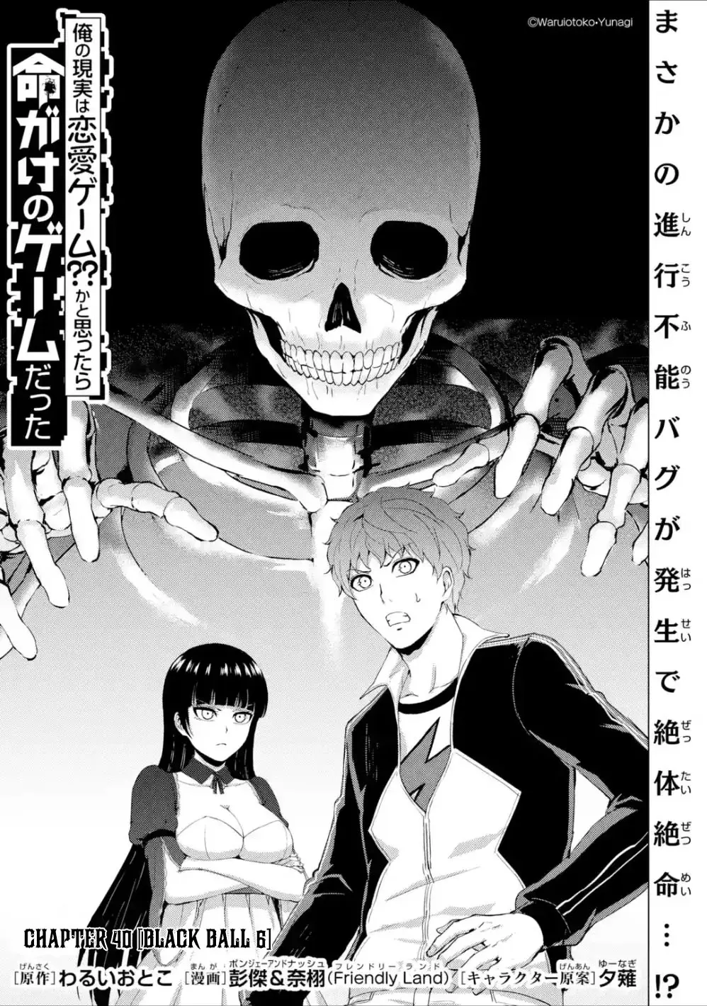 Ore No Genjitsu Wa Renai Game Ka To Omottara Inochigake No Game Datta Chapter 40 - Page 2