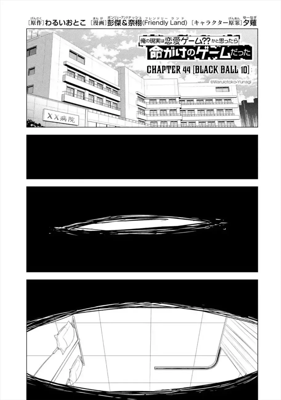 Ore No Genjitsu Wa Renai Game Ka To Omottara Inochigake No Game Datta Chapter 44 - Page 4
