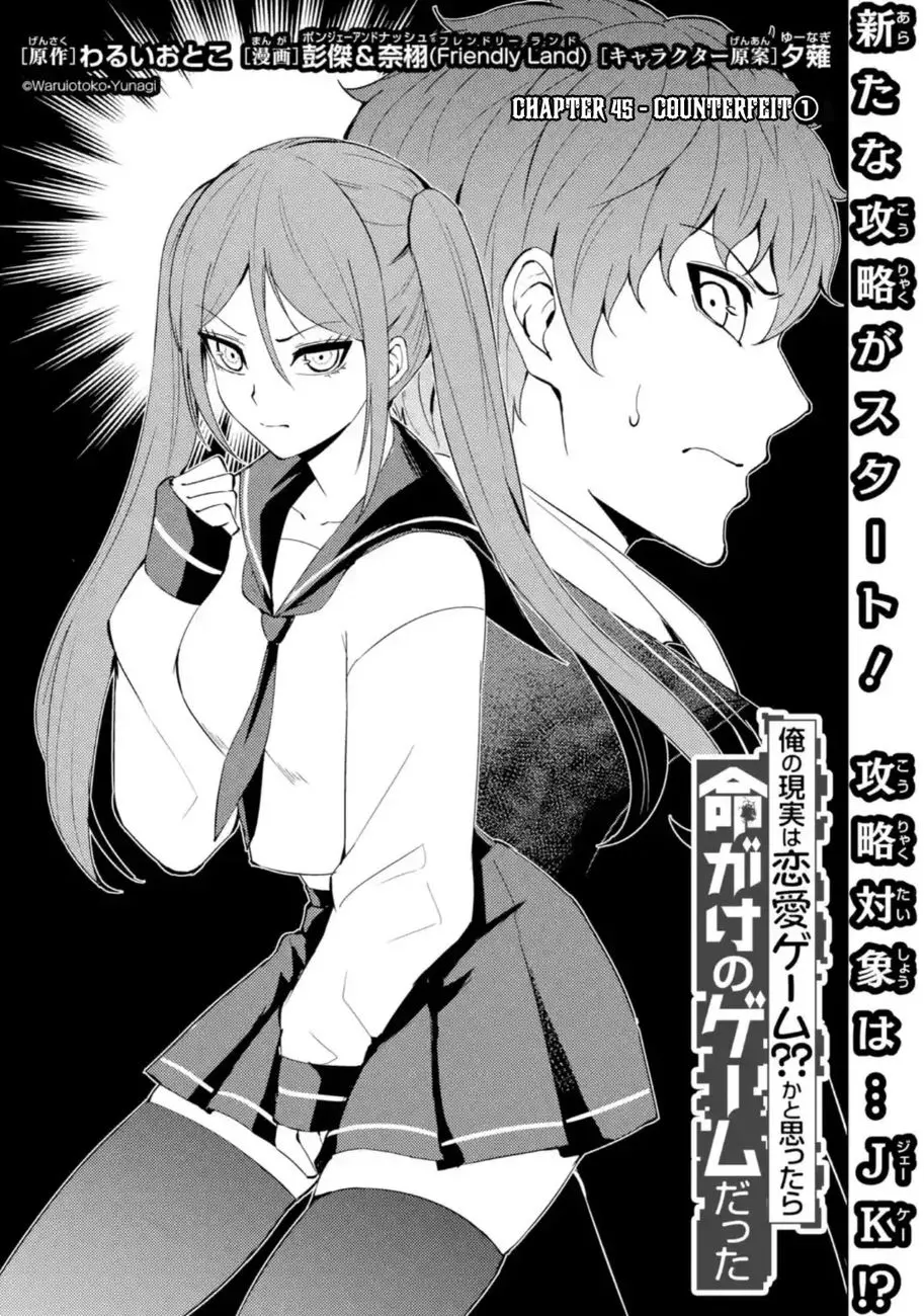 Ore No Genjitsu Wa Renai Game Ka To Omottara Inochigake No Game Datta Chapter 45 - Page 2
