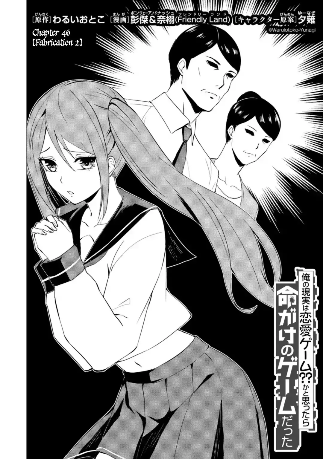 Ore No Genjitsu Wa Renai Game Ka To Omottara Inochigake No Game Datta Chapter 46 - Page 2