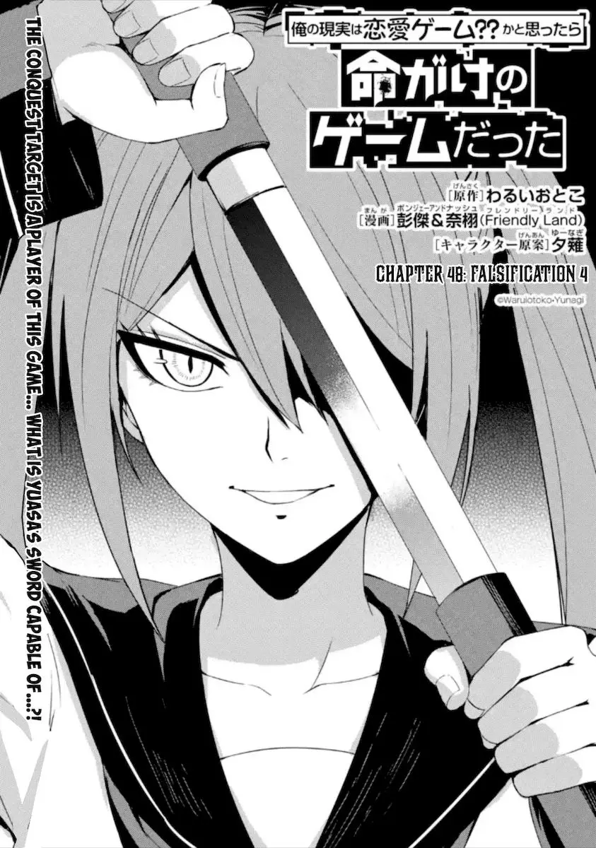 Ore No Genjitsu Wa Renai Game Ka To Omottara Inochigake No Game Datta Chapter 48 - Page 2