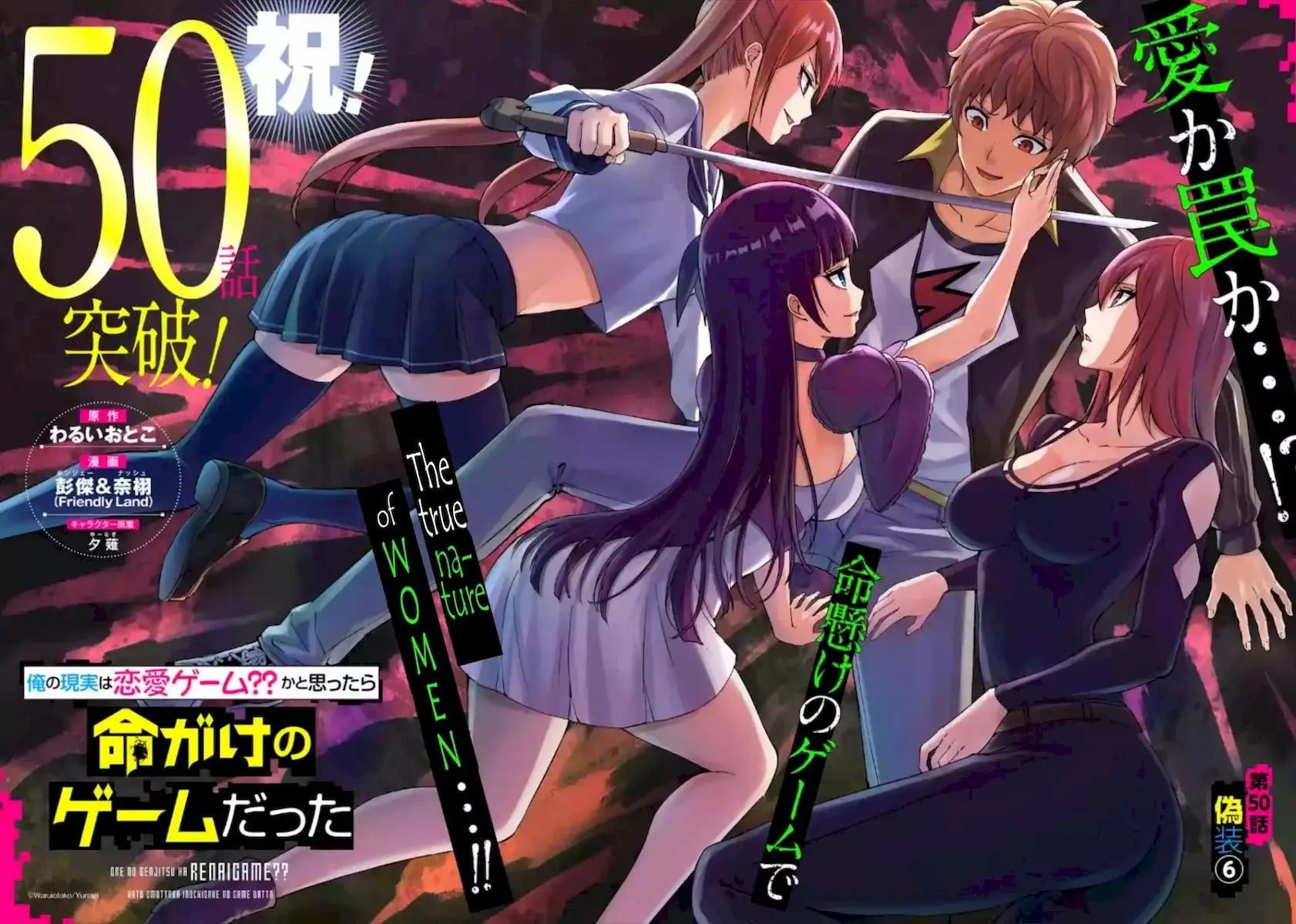 Ore No Genjitsu Wa Renai Game Ka To Omottara Inochigake No Game Datta Chapter 50 - Page 3