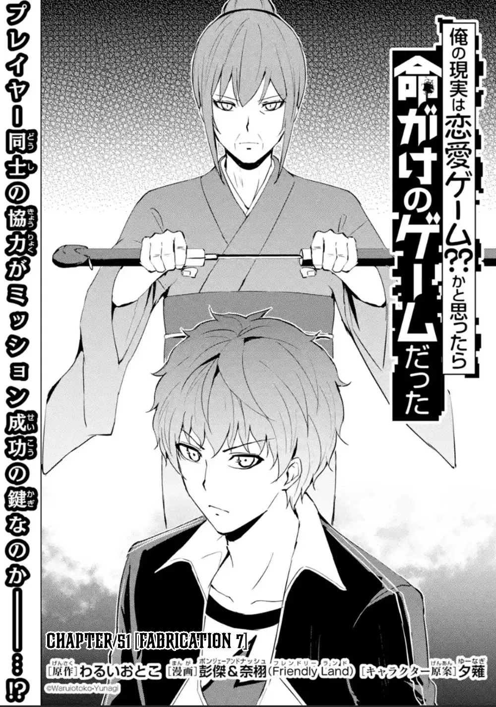 Ore No Genjitsu Wa Renai Game Ka To Omottara Inochigake No Game Datta Chapter 51 - Page 3