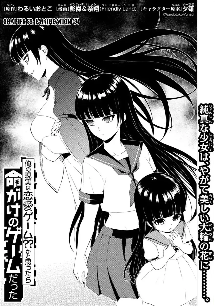 Ore No Genjitsu Wa Renai Game Ka To Omottara Inochigake No Game Datta Chapter 53 - Page 2