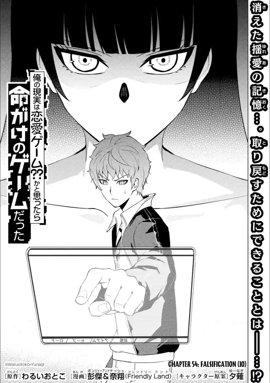 Ore No Genjitsu Wa Renai Game Ka To Omottara Inochigake No Game Datta Chapter 54 - Page 2