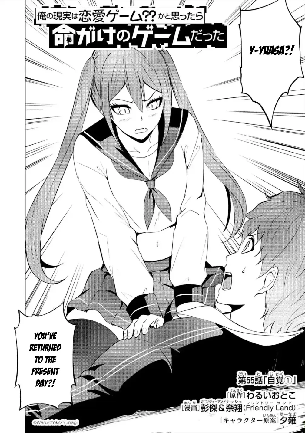 Ore No Genjitsu Wa Renai Game Ka To Omottara Inochigake No Game Datta Chapter 55 - Page 3