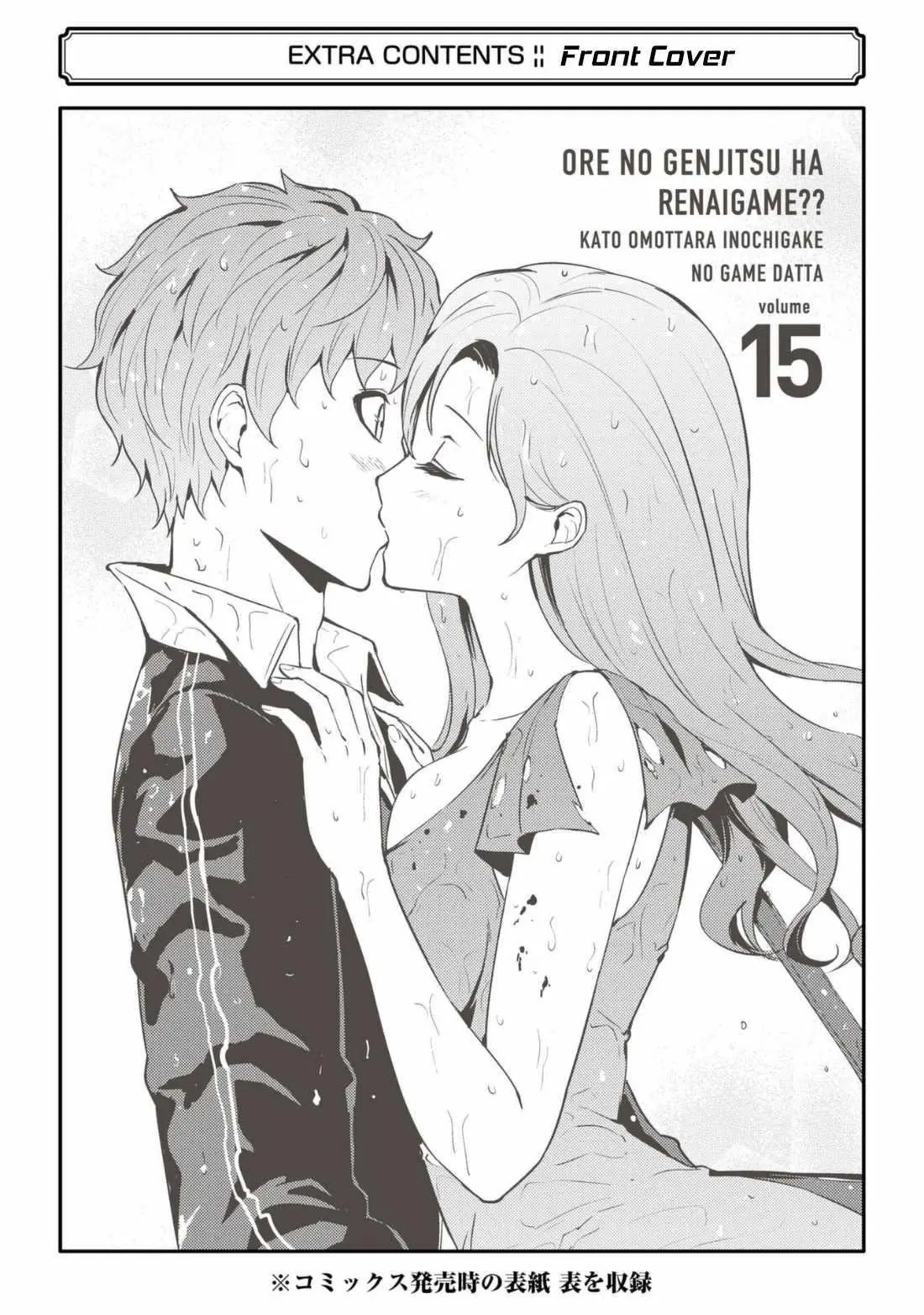 Ore No Genjitsu Wa Renai Game Ka To Omottara Inochigake No Game Datta Chapter 60.2 - Page 24