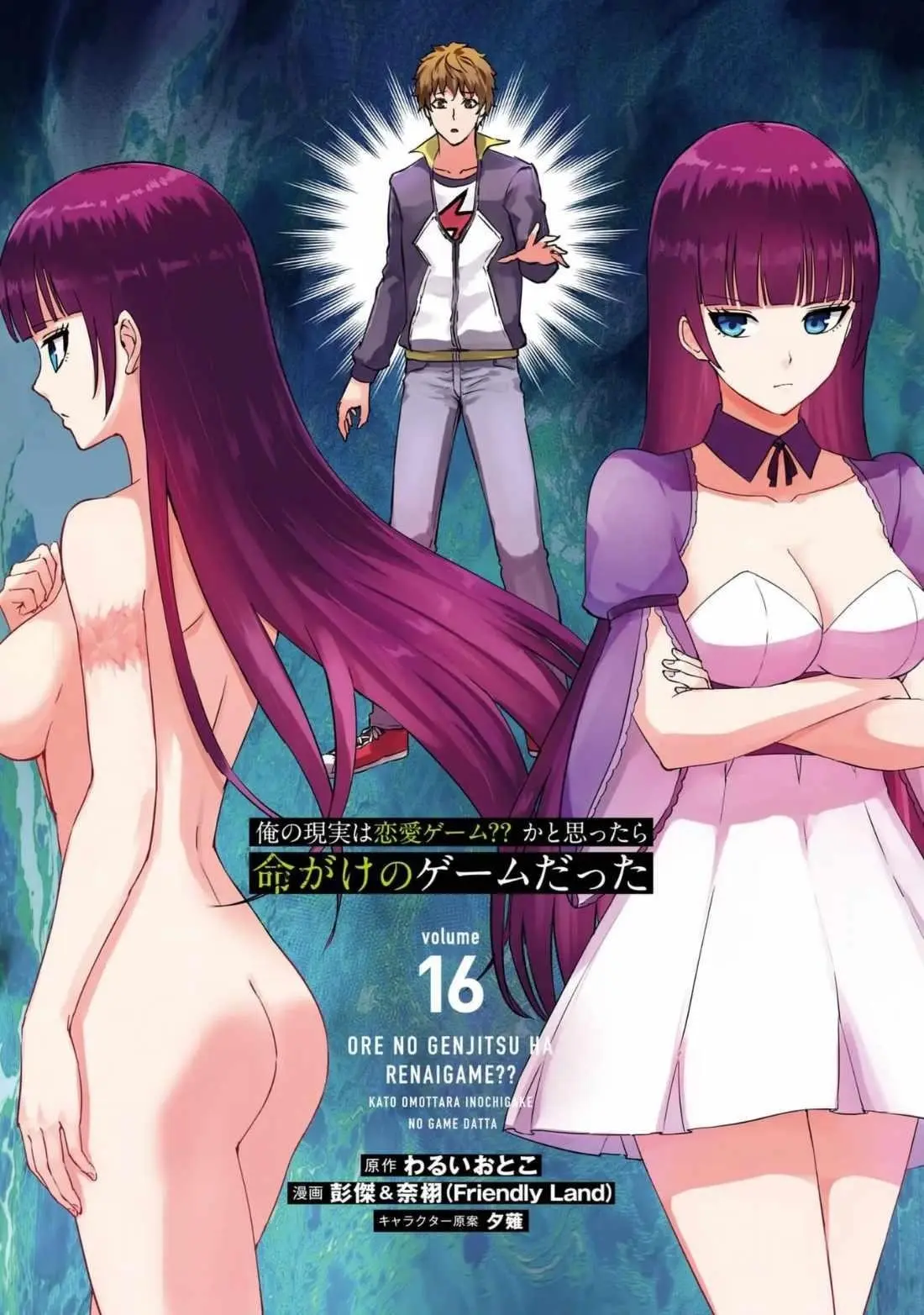 Ore No Genjitsu Wa Renai Game Ka To Omottara Inochigake No Game Datta Chapter 61.1 - Page 2