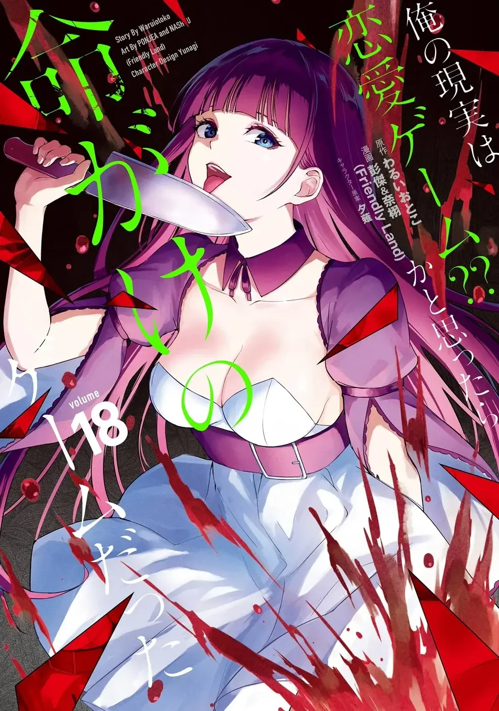 Ore No Genjitsu Wa Renai Game Ka To Omottara Inochigake No Game Datta Chapter 69 - Page 1