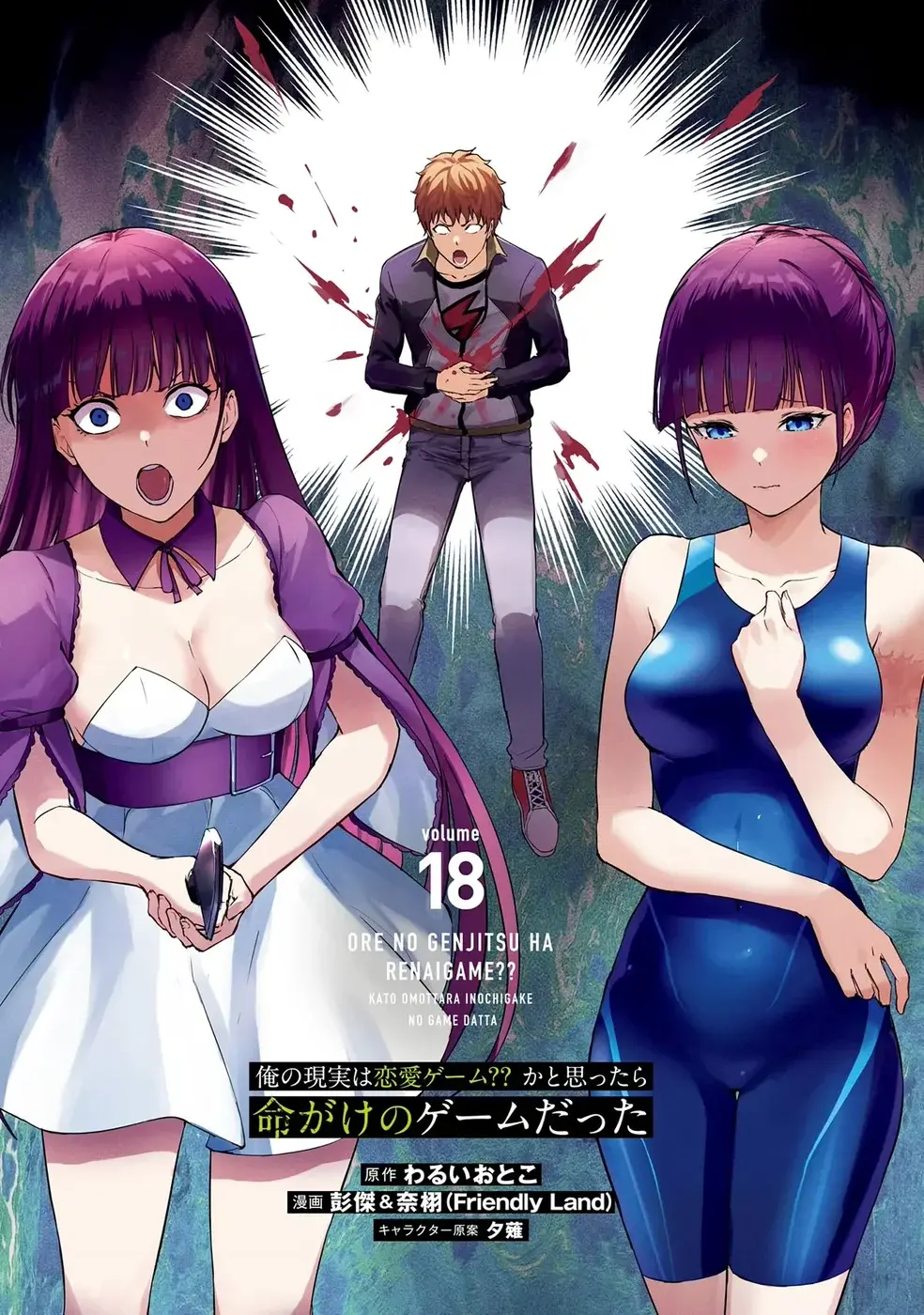 Ore No Genjitsu Wa Renai Game Ka To Omottara Inochigake No Game Datta Chapter 69 - Page 2