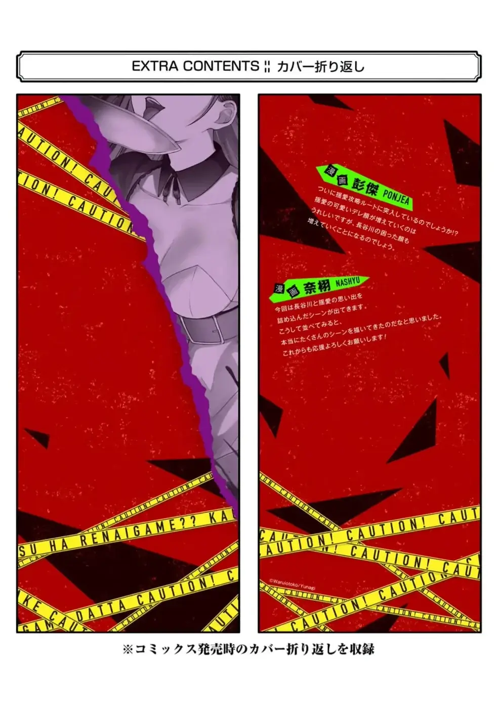 Ore No Genjitsu Wa Renai Game Ka To Omottara Inochigake No Game Datta Chapter 72 - Page 47