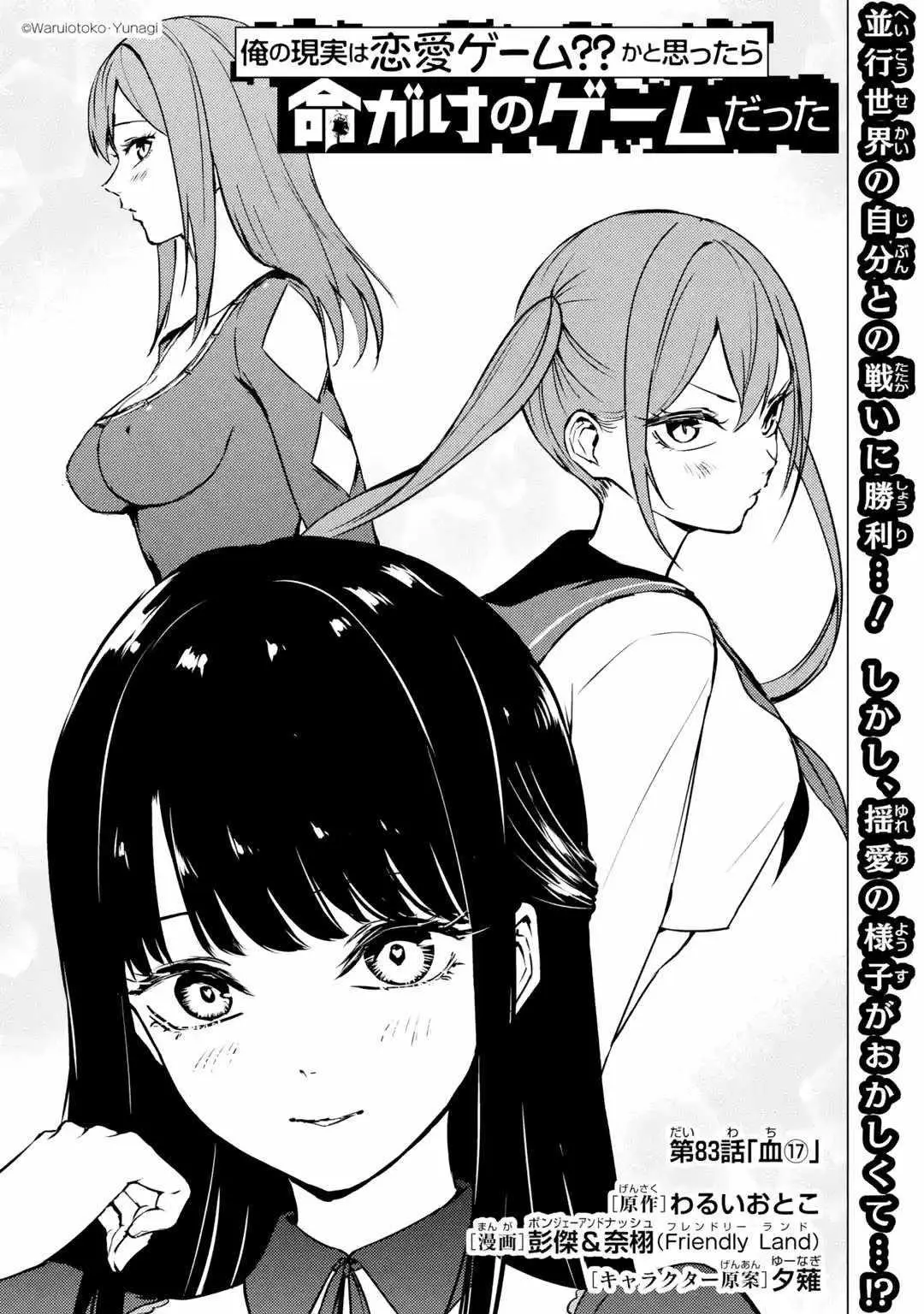 Ore No Genjitsu Wa Renai Game Ka To Omottara Inochigake No Game Datta Chapter 83.1 - Page 1