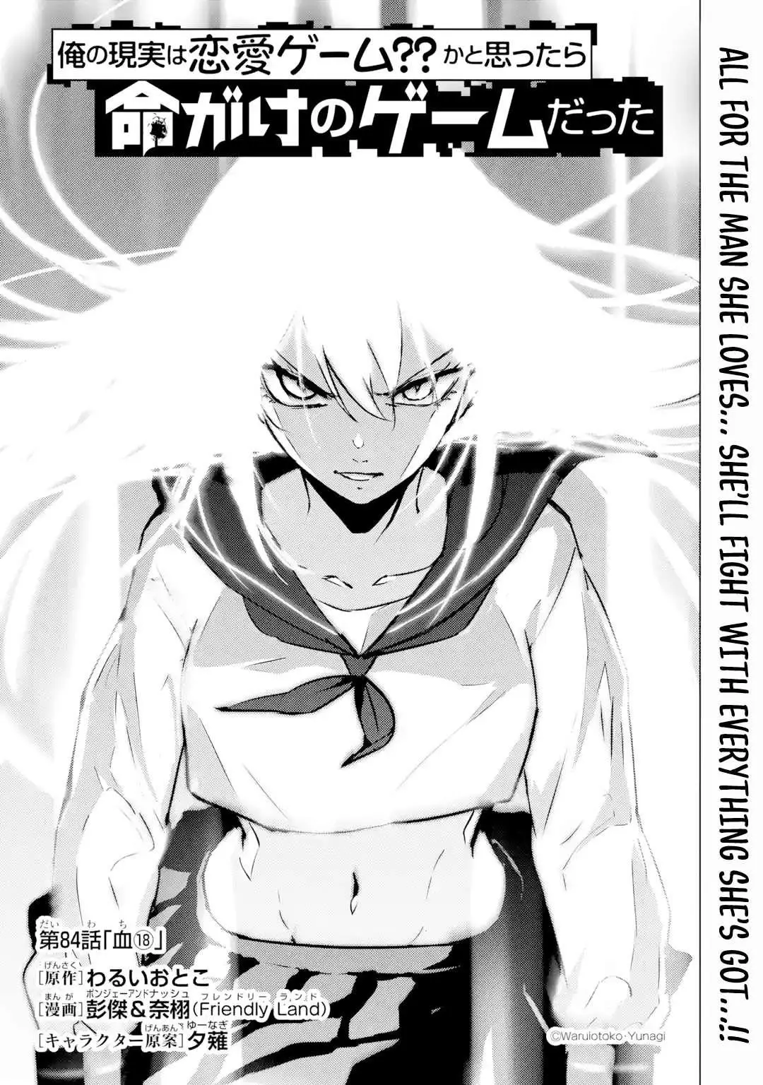 Ore No Genjitsu Wa Renai Game Ka To Omottara Inochigake No Game Datta Chapter 84.1 - Page 1