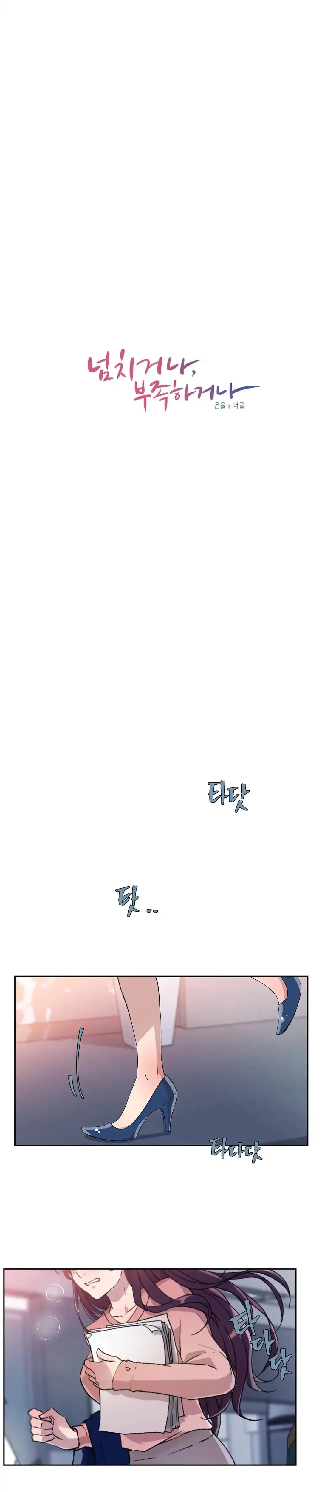Overflowing Or Lacking Chapter 12 - Page 3