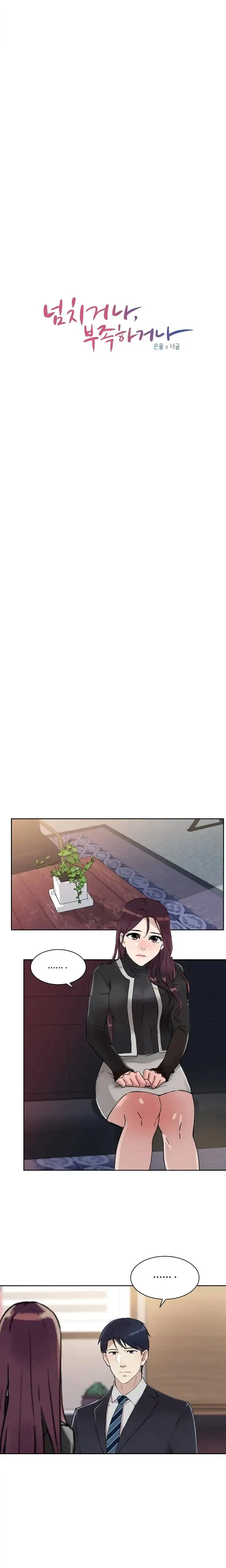 Overflowing Or Lacking Chapter 16 - Page 2