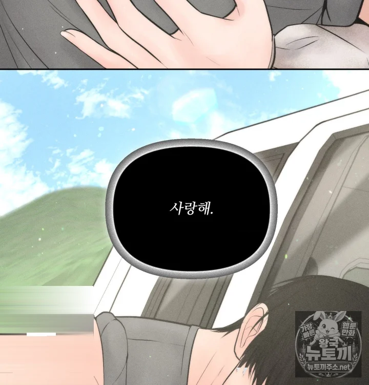 Payment For The Ride Chapter 47 - Page 70
