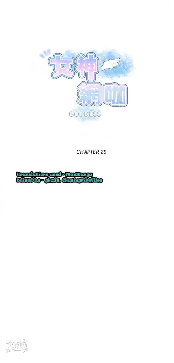 Pc Cafe Goddess Chapter 29 - Page 1