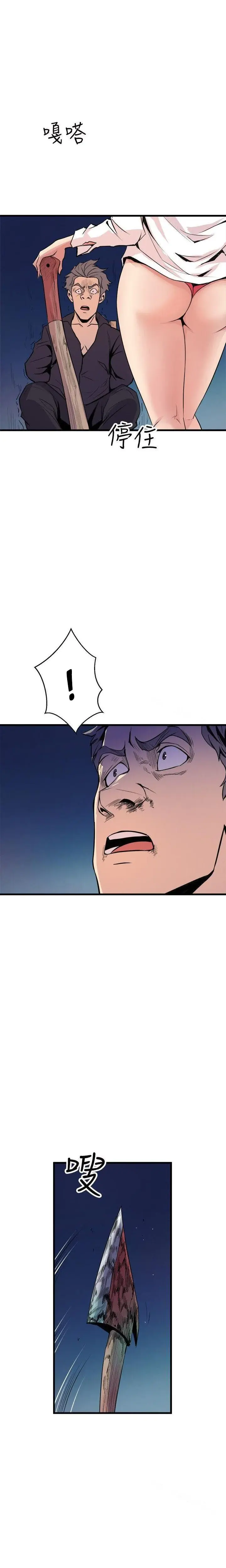 Peek Chapter 17 - Page 10