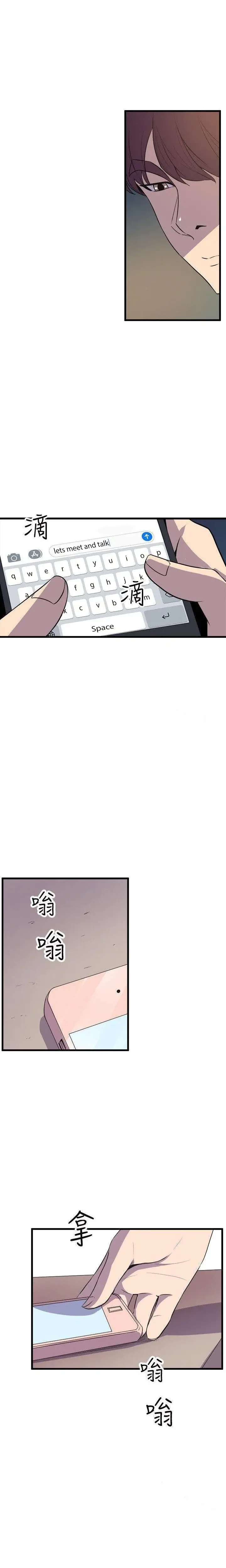 Peek Chapter 19 - Page 19