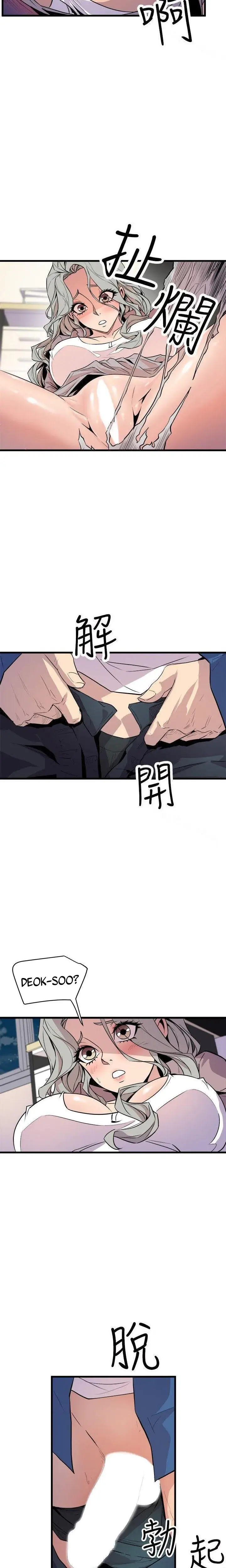Peek Chapter 25 - Page 5