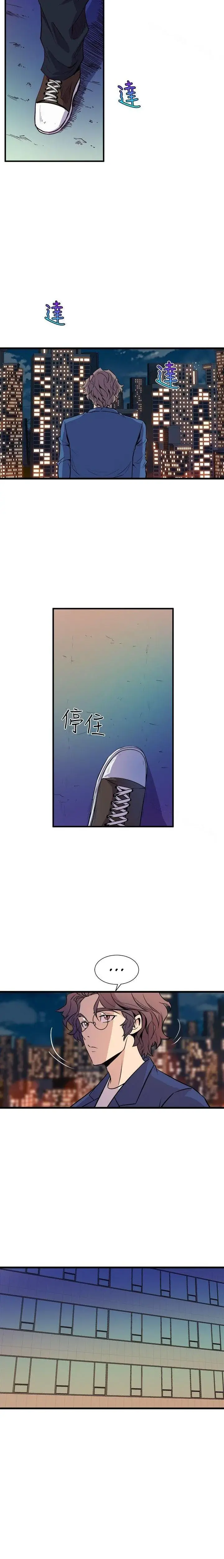 Peek Chapter 32 - Page 8