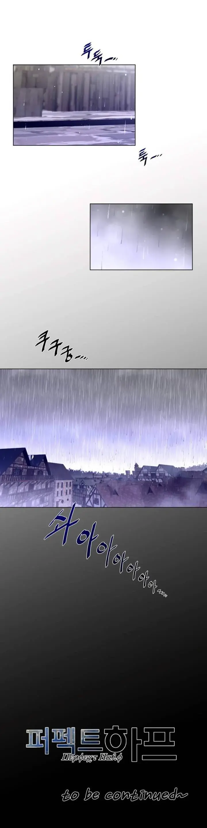 Perfect Half Chapter 69 - Page 25