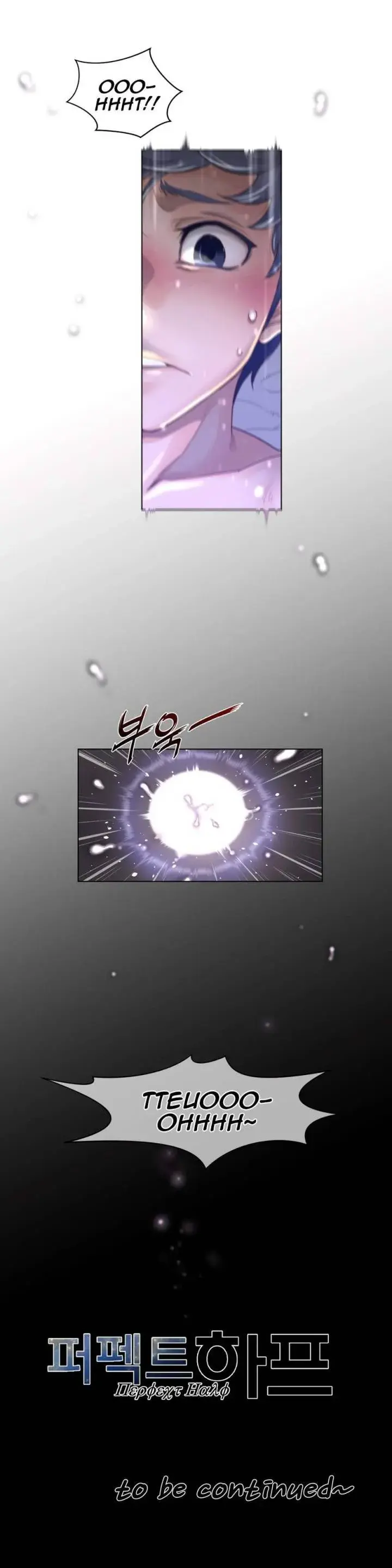 Perfect Half Chapter 70 - Page 24