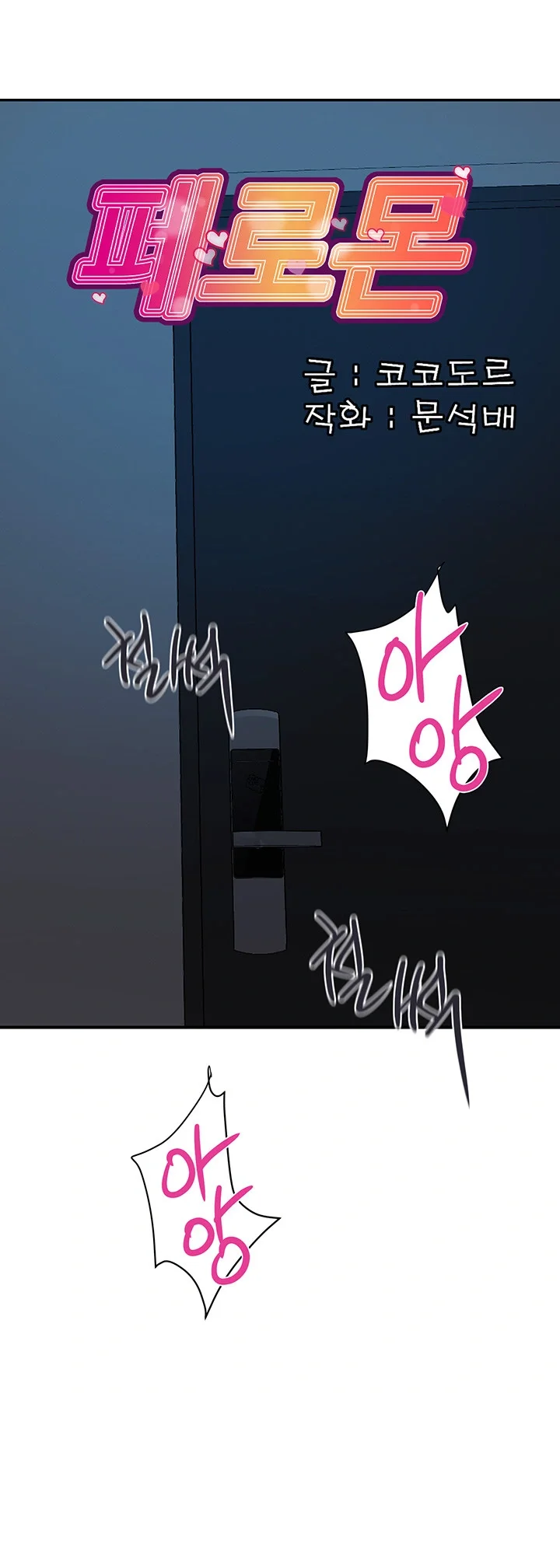Pheromones Chapter 17 - Page 5