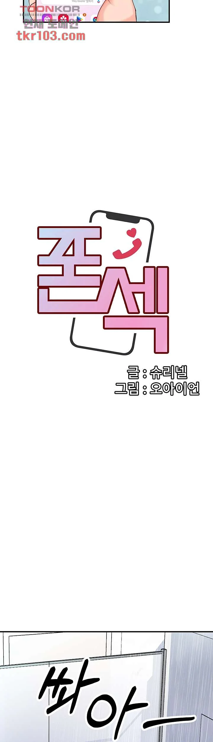 Phone Sex Manhwa Ahaabc Chapter 2 - Page 9