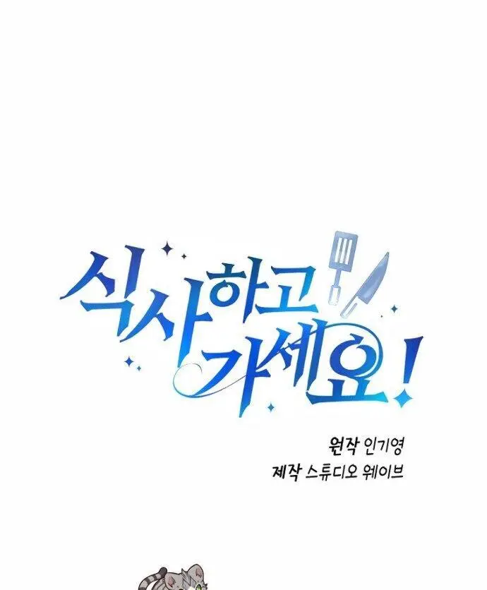 Please Have A Meal Chapter 46 - Page 3