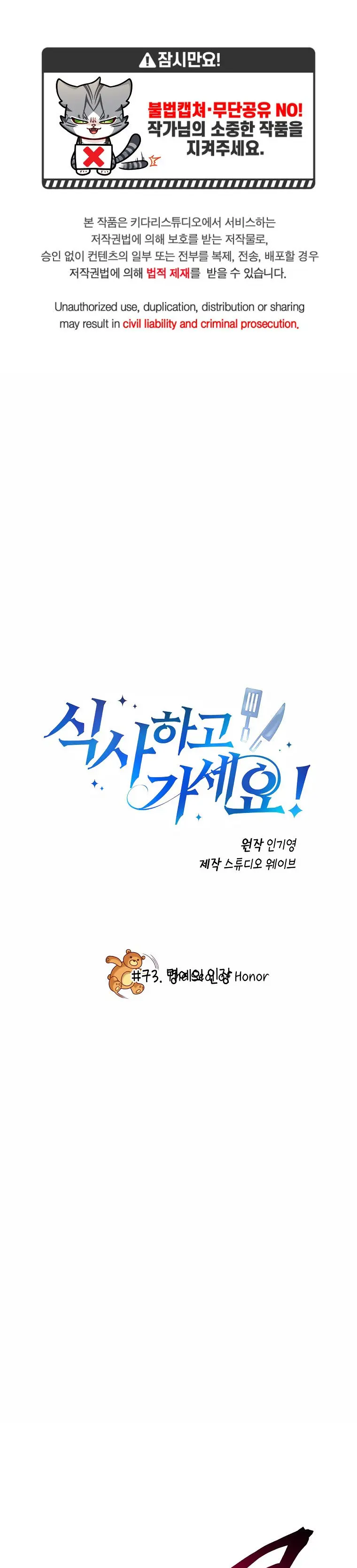Please Have A Meal Chapter 73 - Page 3