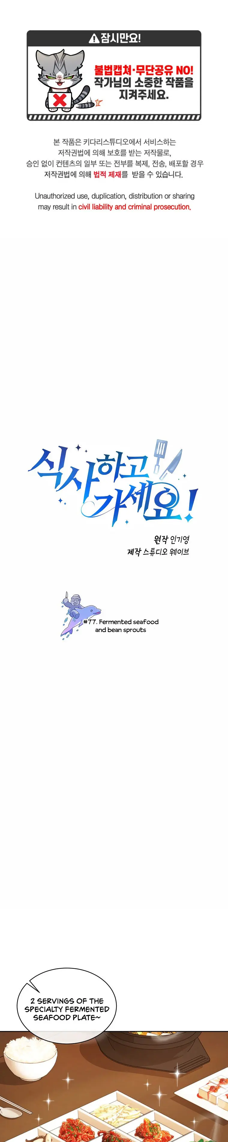 Please Have A Meal Chapter 77 - Page 3