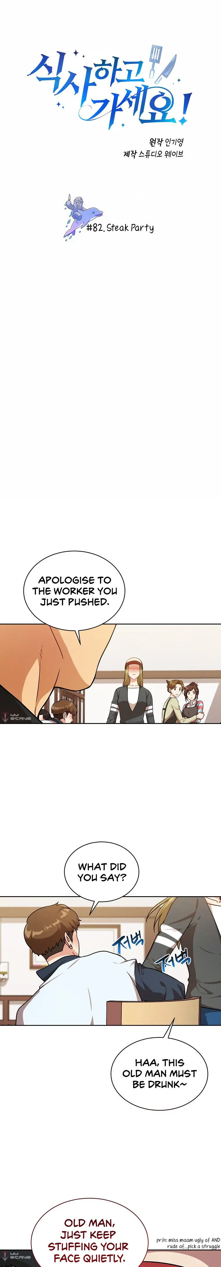 Please Have A Meal Chapter 82 - Page 1