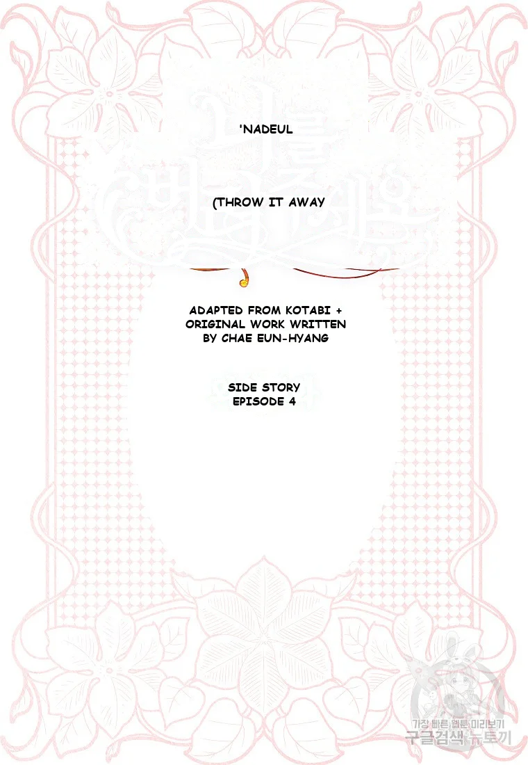 Please Throw Me Away Chapter 4 - Page 3