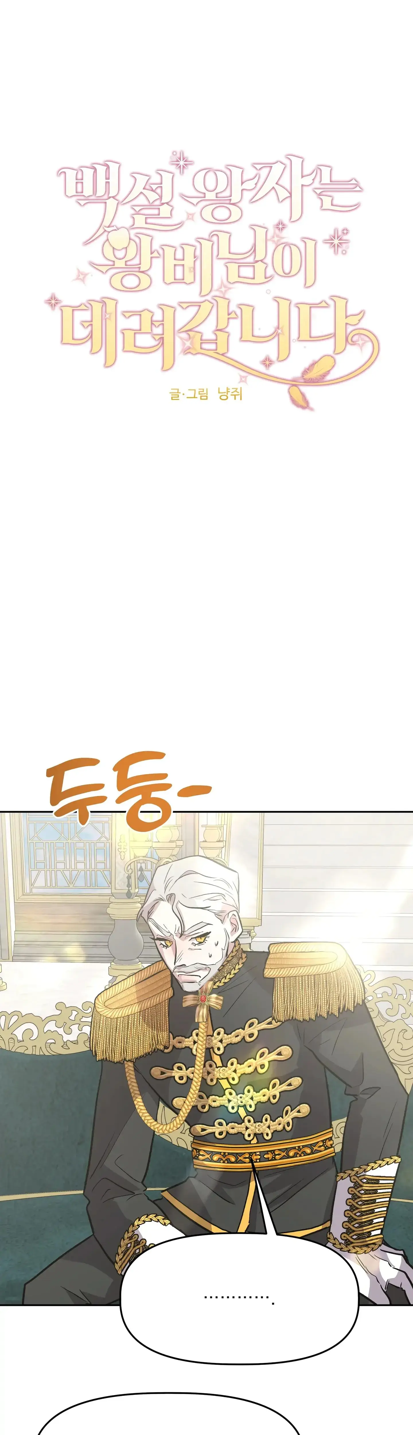 Prince Snow White Is Taken By The Queen Chapter 8 - Page 4