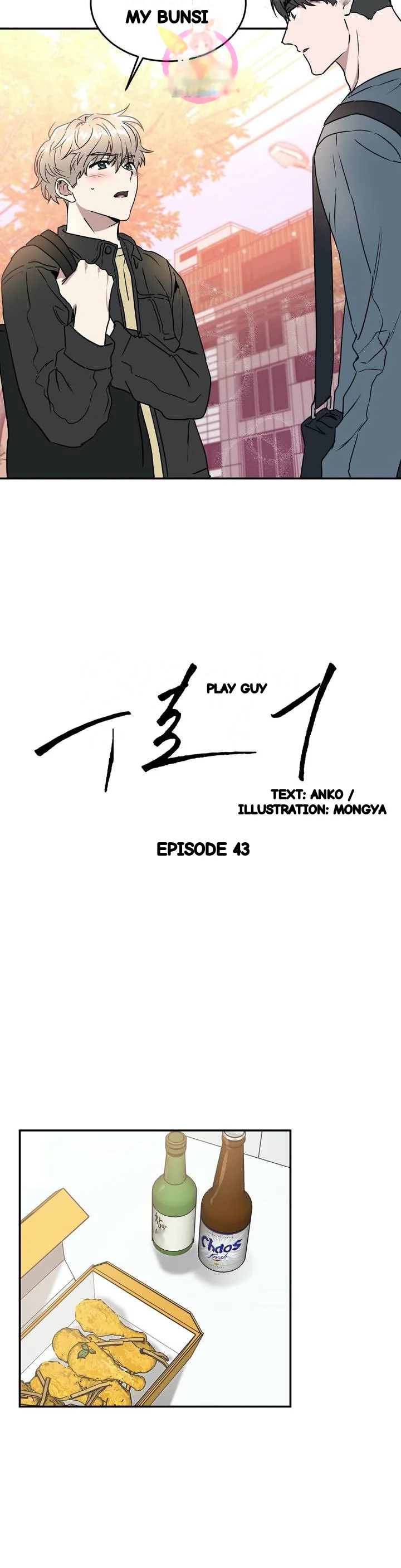 Private Lessons Manhwa Facon Chapter 43 - Page 4