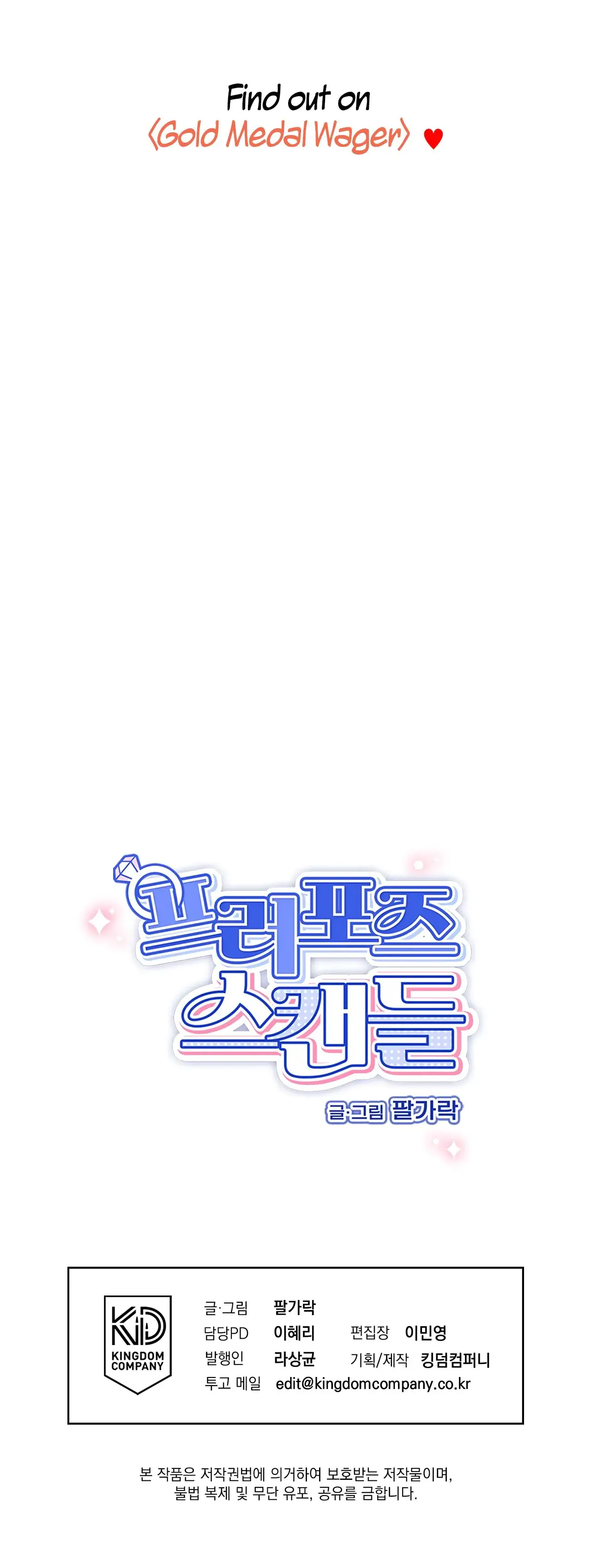 Proposal Scandal Chapter 4 - Page 33