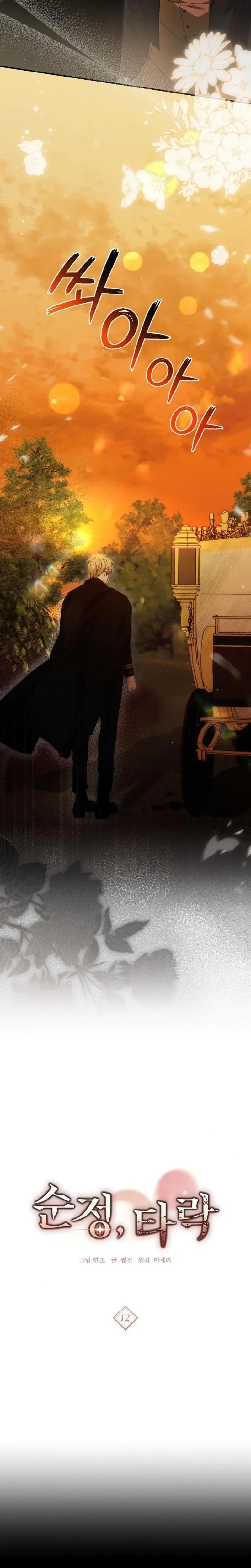 Pure Love And Depravity Chapter 12 - Page 10