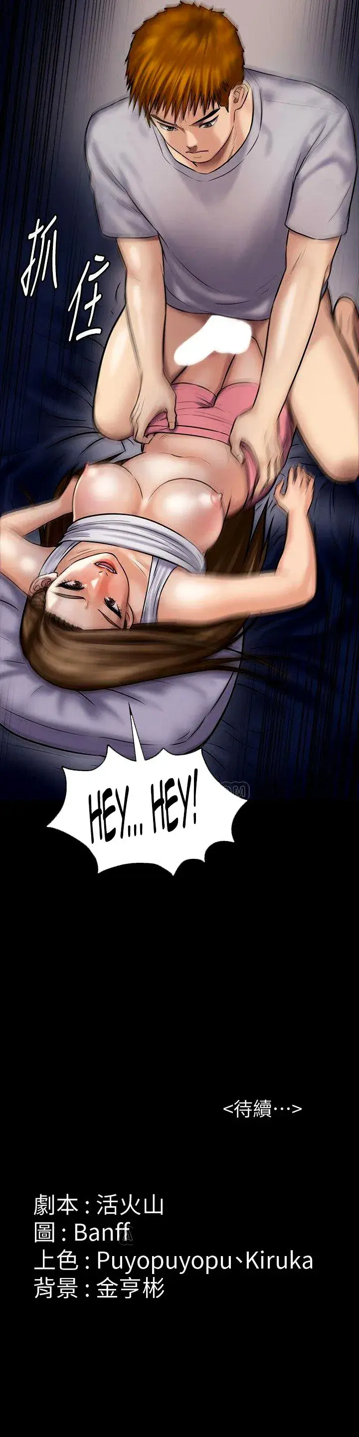 Queen Bee Chapter 119 - Page 51