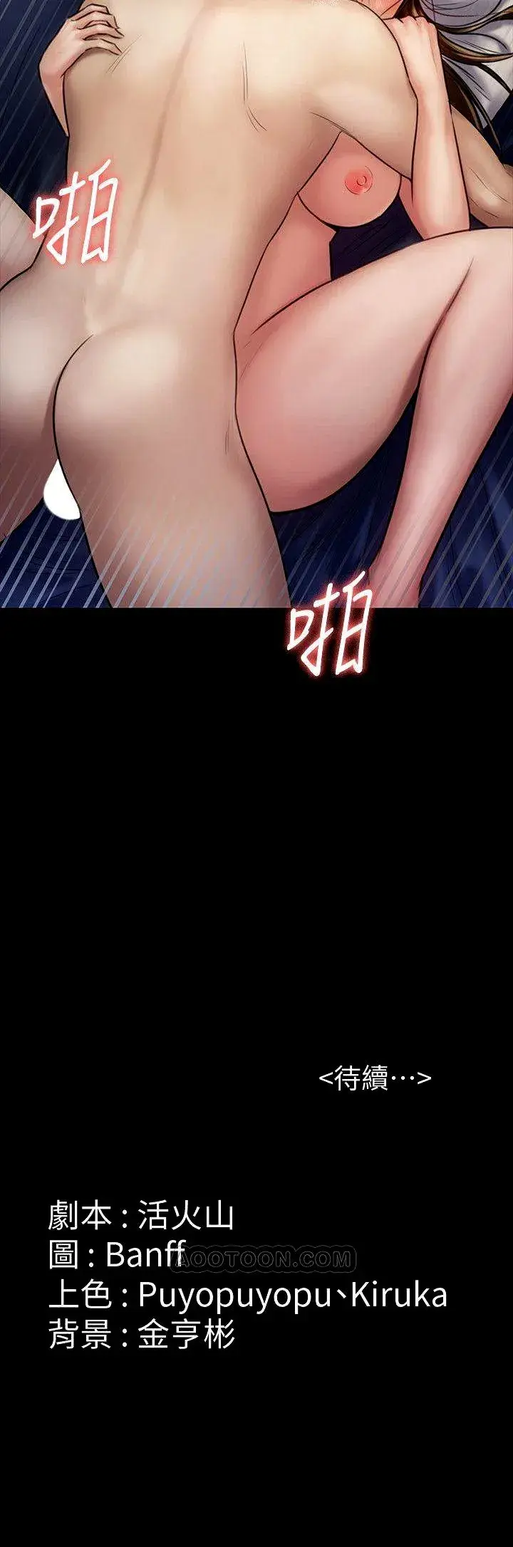 Queen Bee Chapter 122 - Page 48