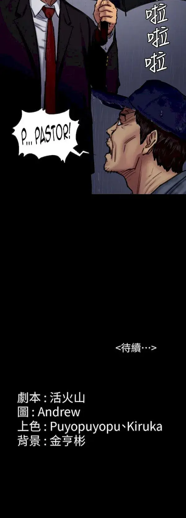 Queen Bee Chapter 88 - Page 27