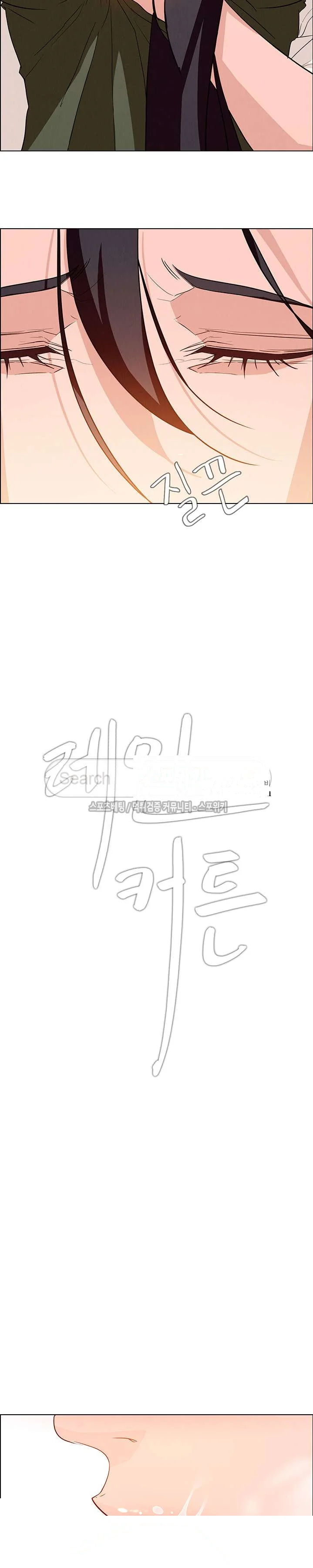 Rain Curtain Chapter 13 - Page 3