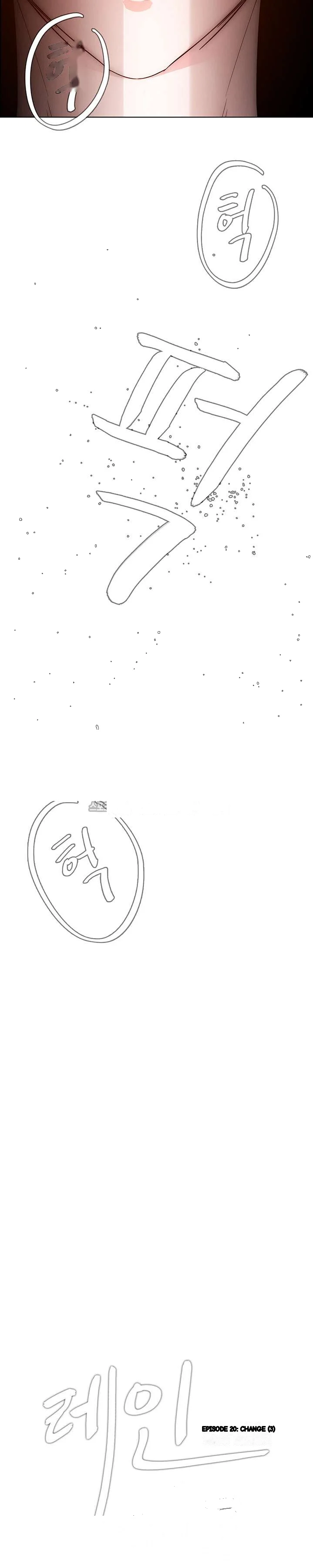 Rain Curtain Chapter 20 - Page 4