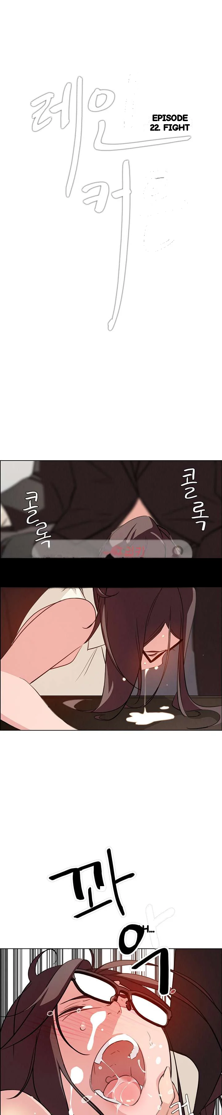 Rain Curtain Chapter 22 - Page 3