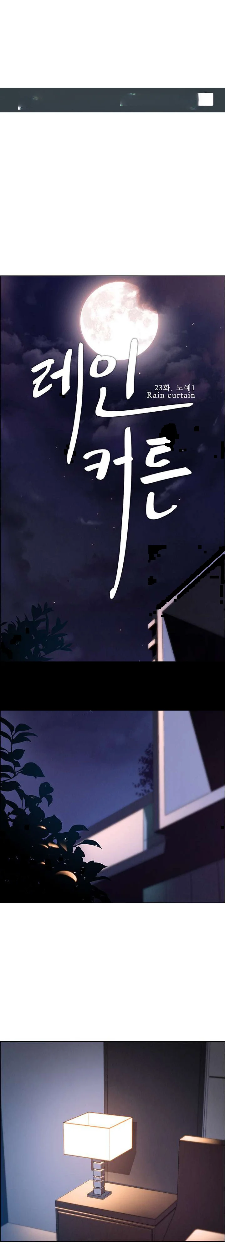 Rain Curtain Chapter 23 - Page 2